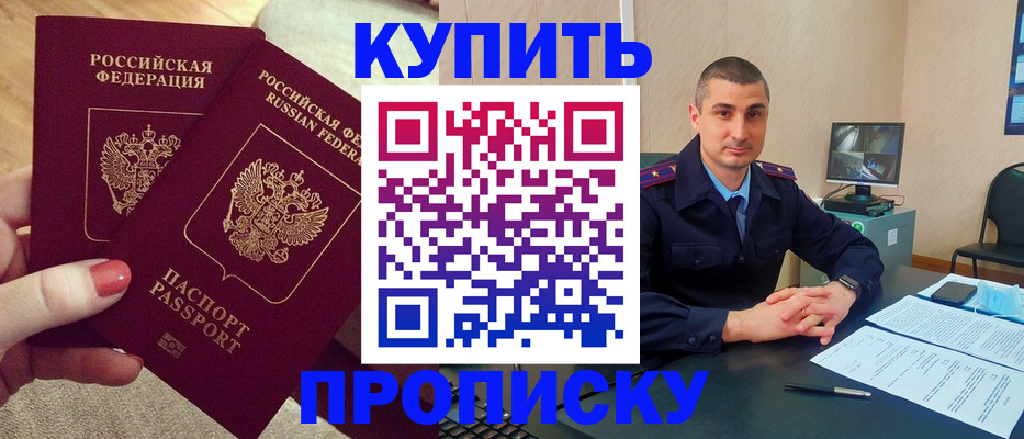 прописка для кредита в Боготоле