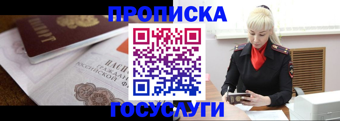 временная регистрация купить в Боготоле