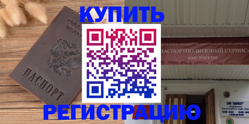 прописка иностранных граждан в Боготоле