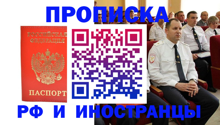 временная регистрация надежно в Боготоле